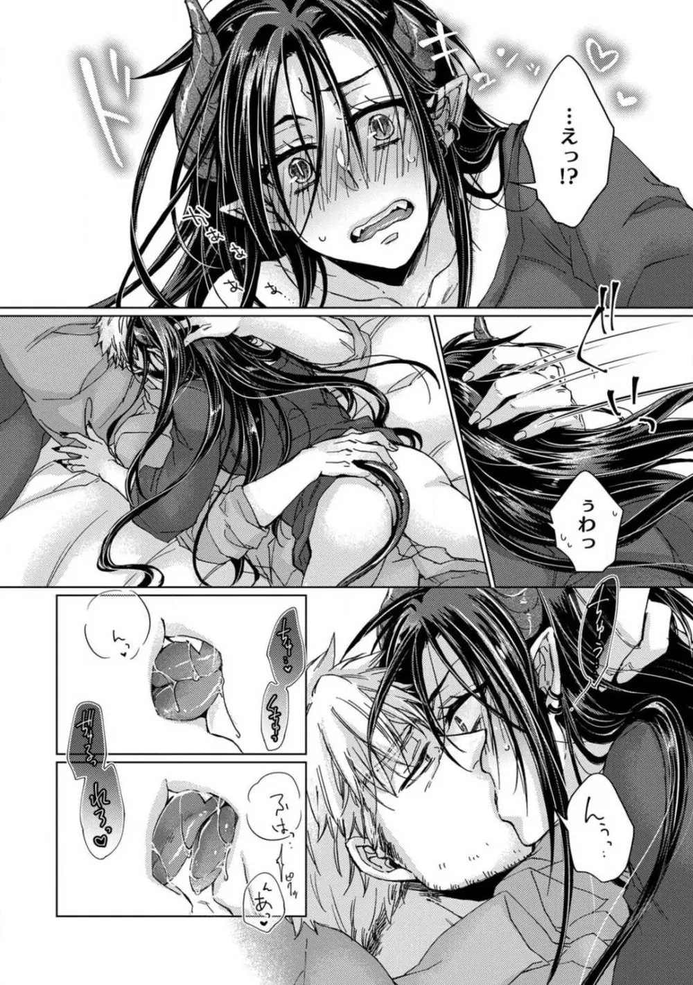 ★ラブコフレM★淫魔はオジサンに美味しくいただかれました? 1-3 Page.54