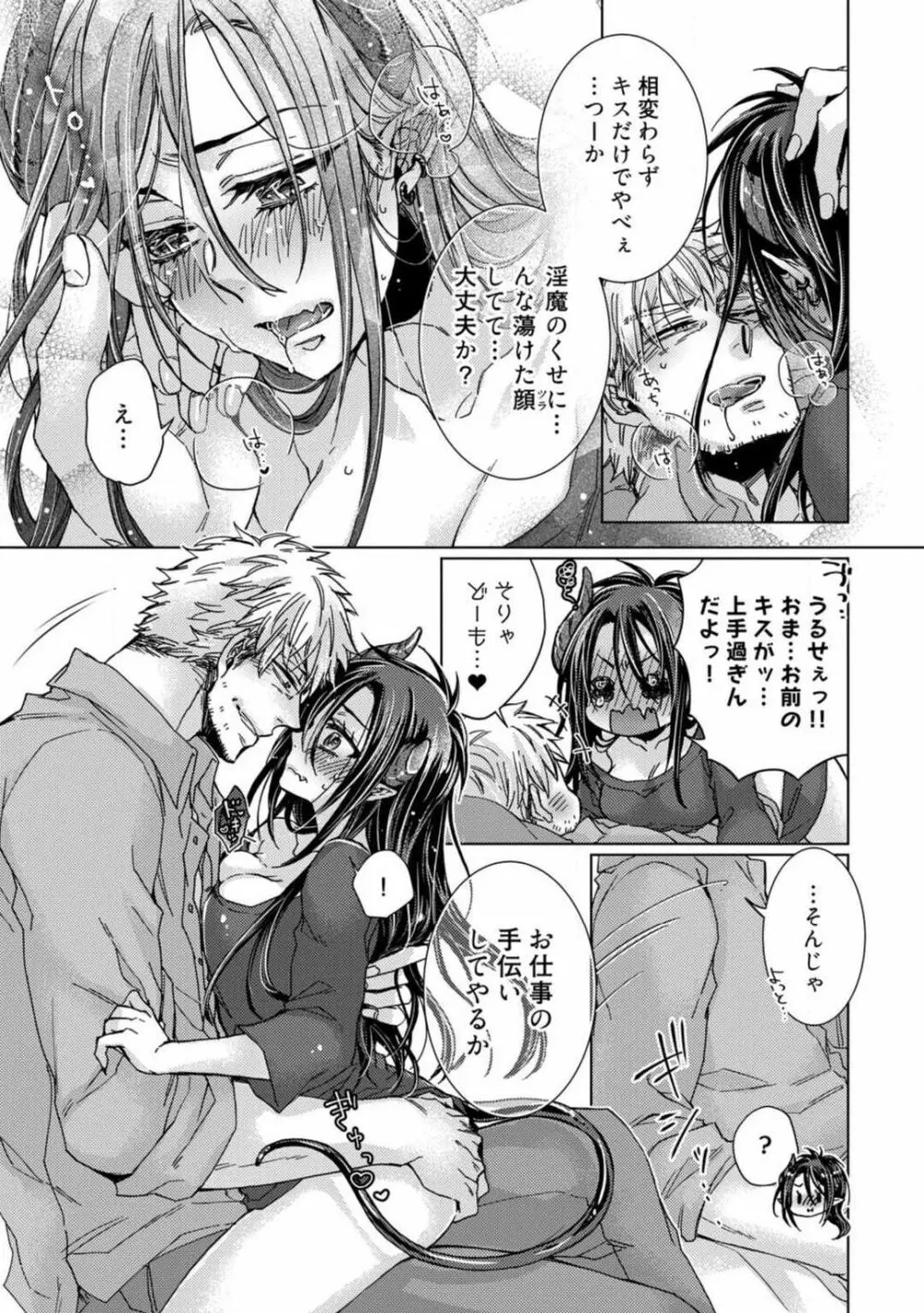 ★ラブコフレM★淫魔はオジサンに美味しくいただかれました? 1-3 Page.55