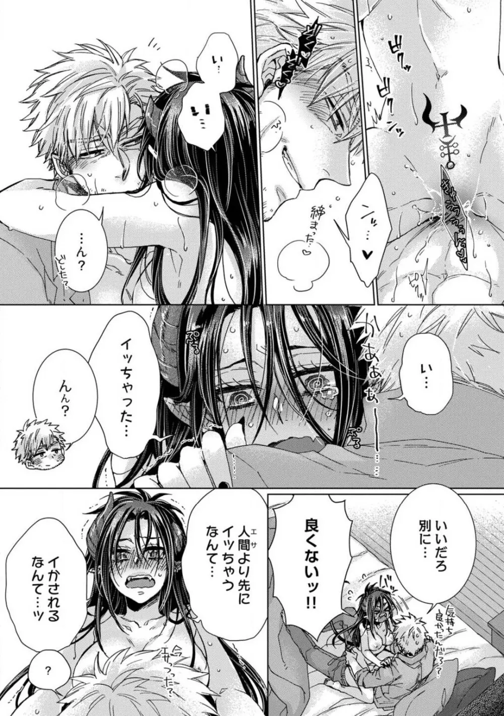 ★ラブコフレM★淫魔はオジサンに美味しくいただかれました? 1-3 Page.59