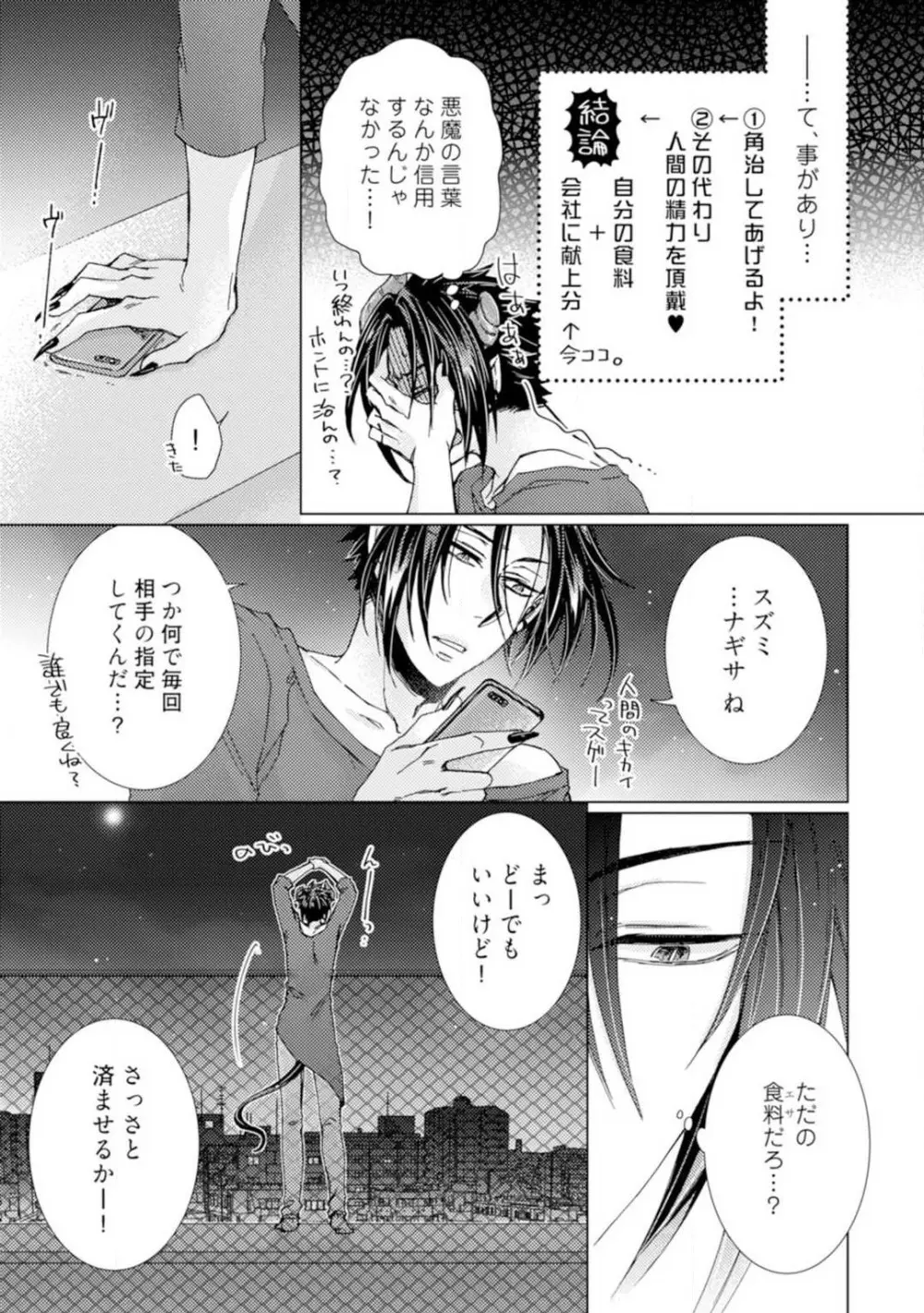 ★ラブコフレM★淫魔はオジサンに美味しくいただかれました? 1-3 Page.6