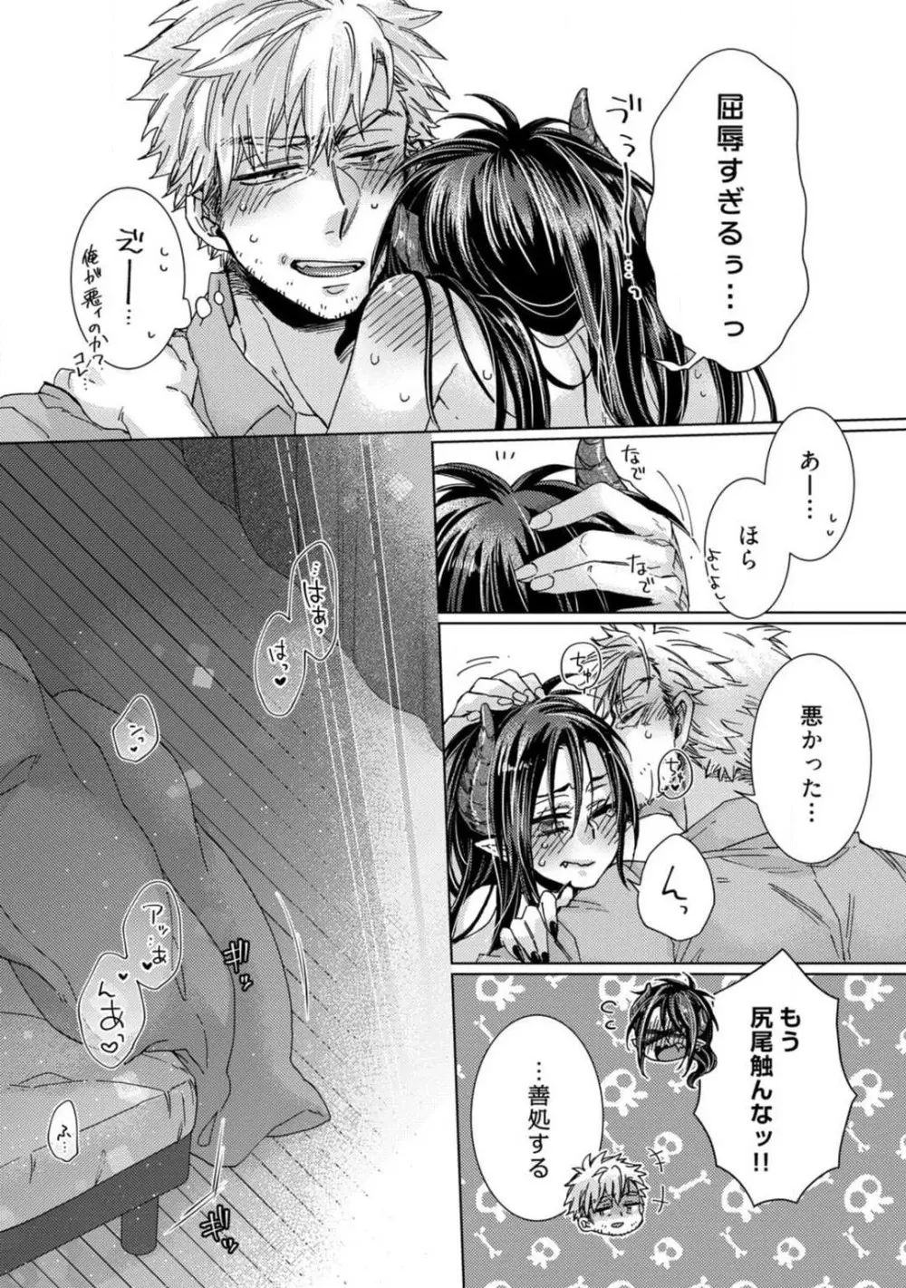 ★ラブコフレM★淫魔はオジサンに美味しくいただかれました? 1-3 Page.60