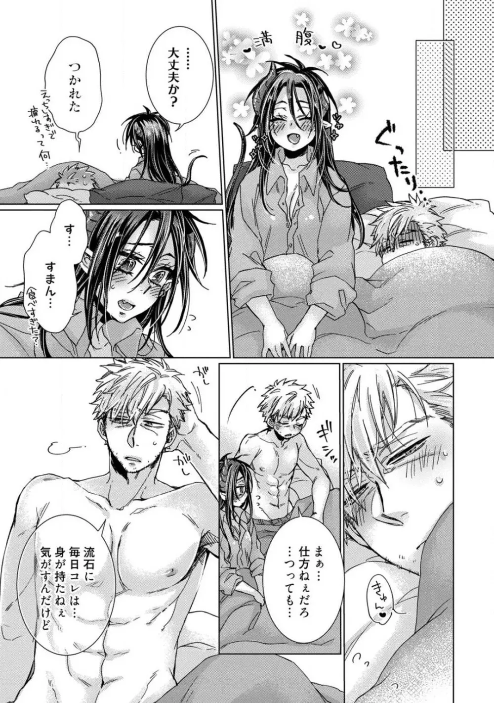 ★ラブコフレM★淫魔はオジサンに美味しくいただかれました? 1-3 Page.63