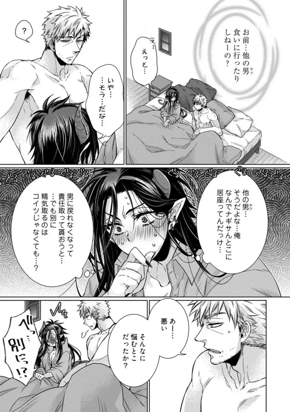 ★ラブコフレM★淫魔はオジサンに美味しくいただかれました? 1-3 Page.66