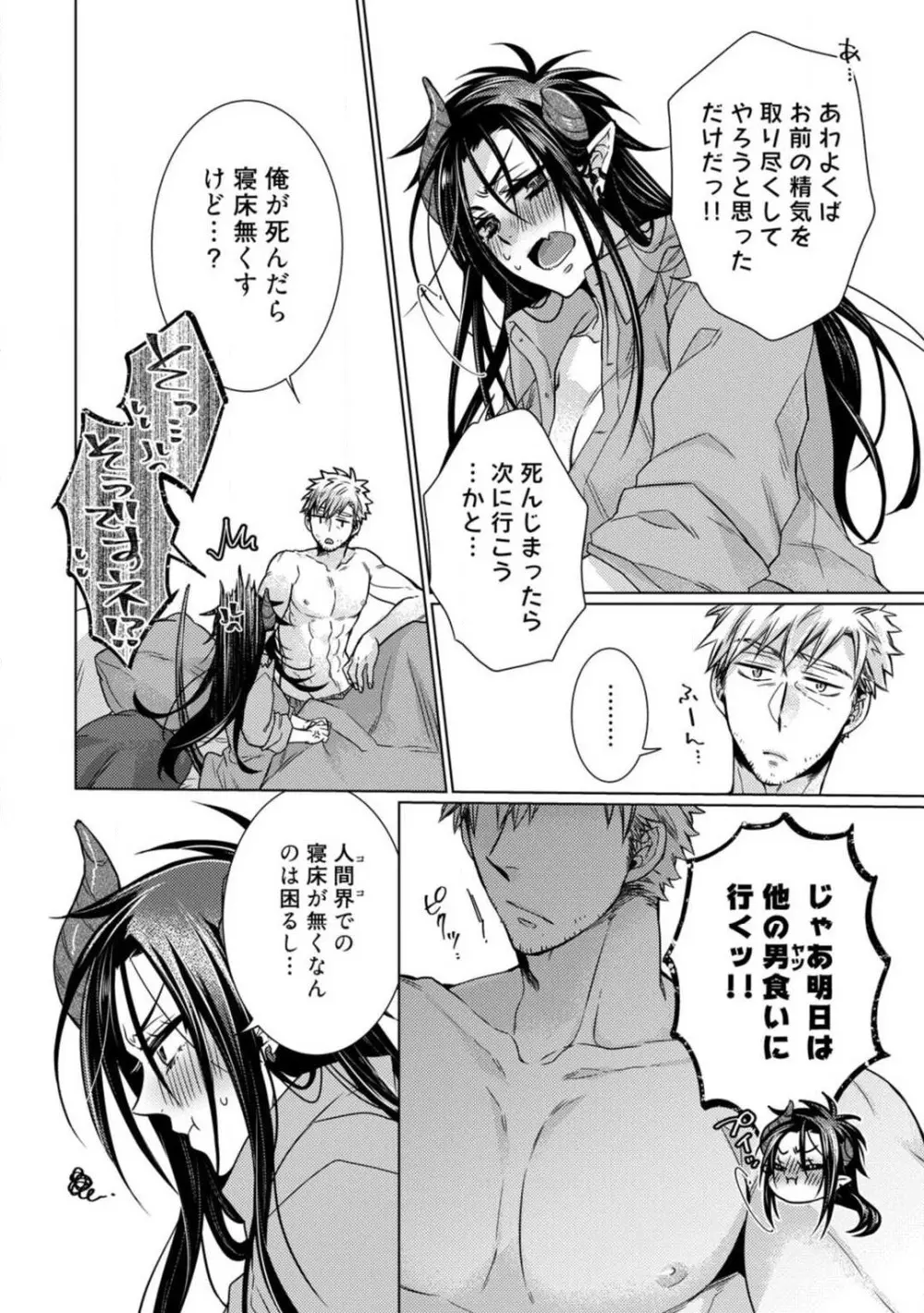 ★ラブコフレM★淫魔はオジサンに美味しくいただかれました? 1-3 Page.67