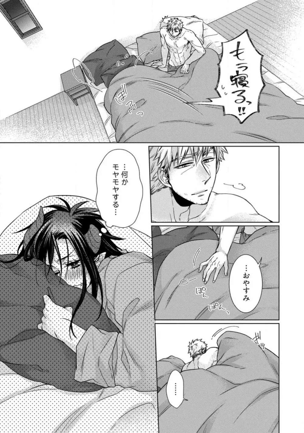 ★ラブコフレM★淫魔はオジサンに美味しくいただかれました? 1-3 Page.68
