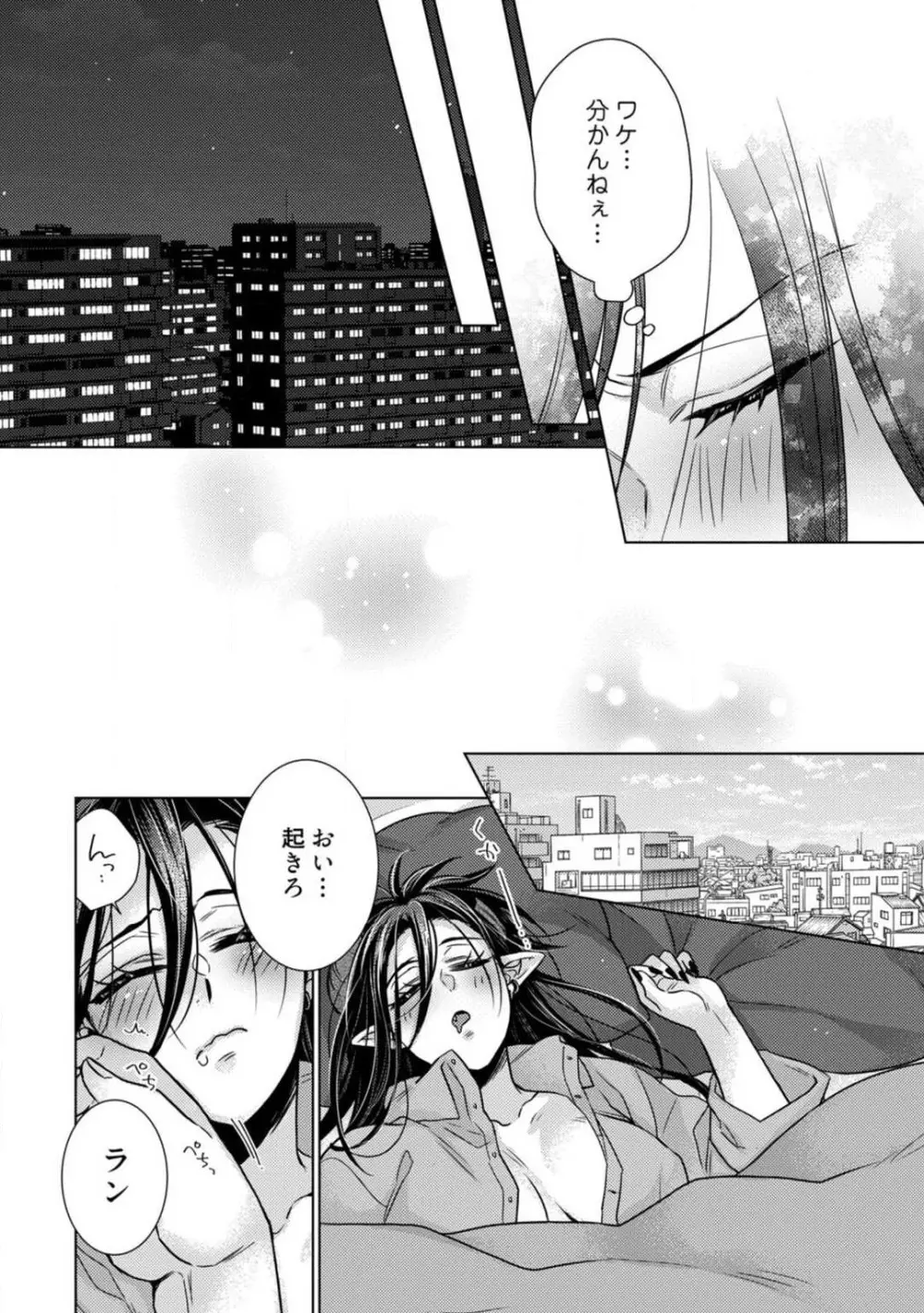 ★ラブコフレM★淫魔はオジサンに美味しくいただかれました? 1-3 Page.69