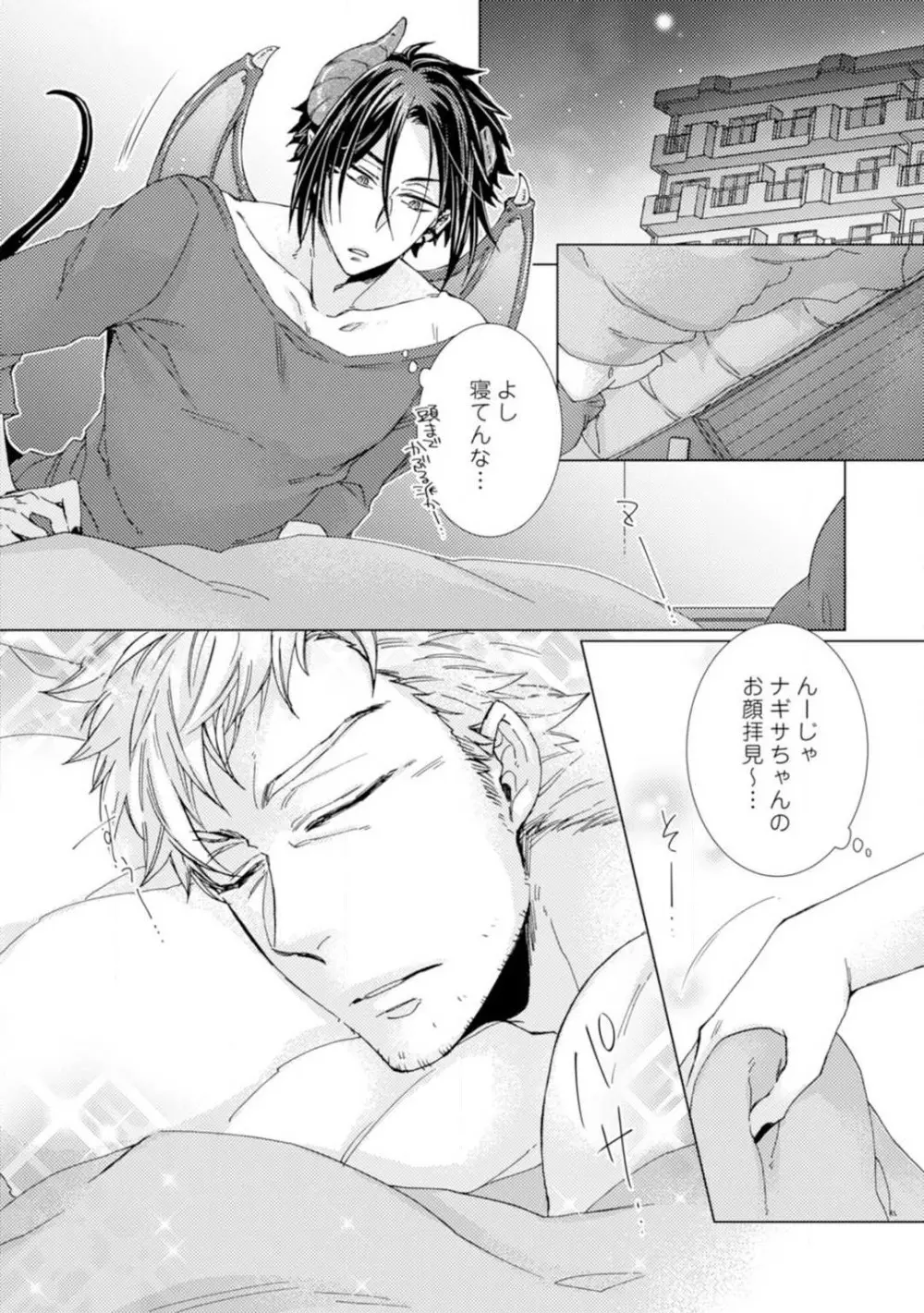 ★ラブコフレM★淫魔はオジサンに美味しくいただかれました? 1-3 Page.7
