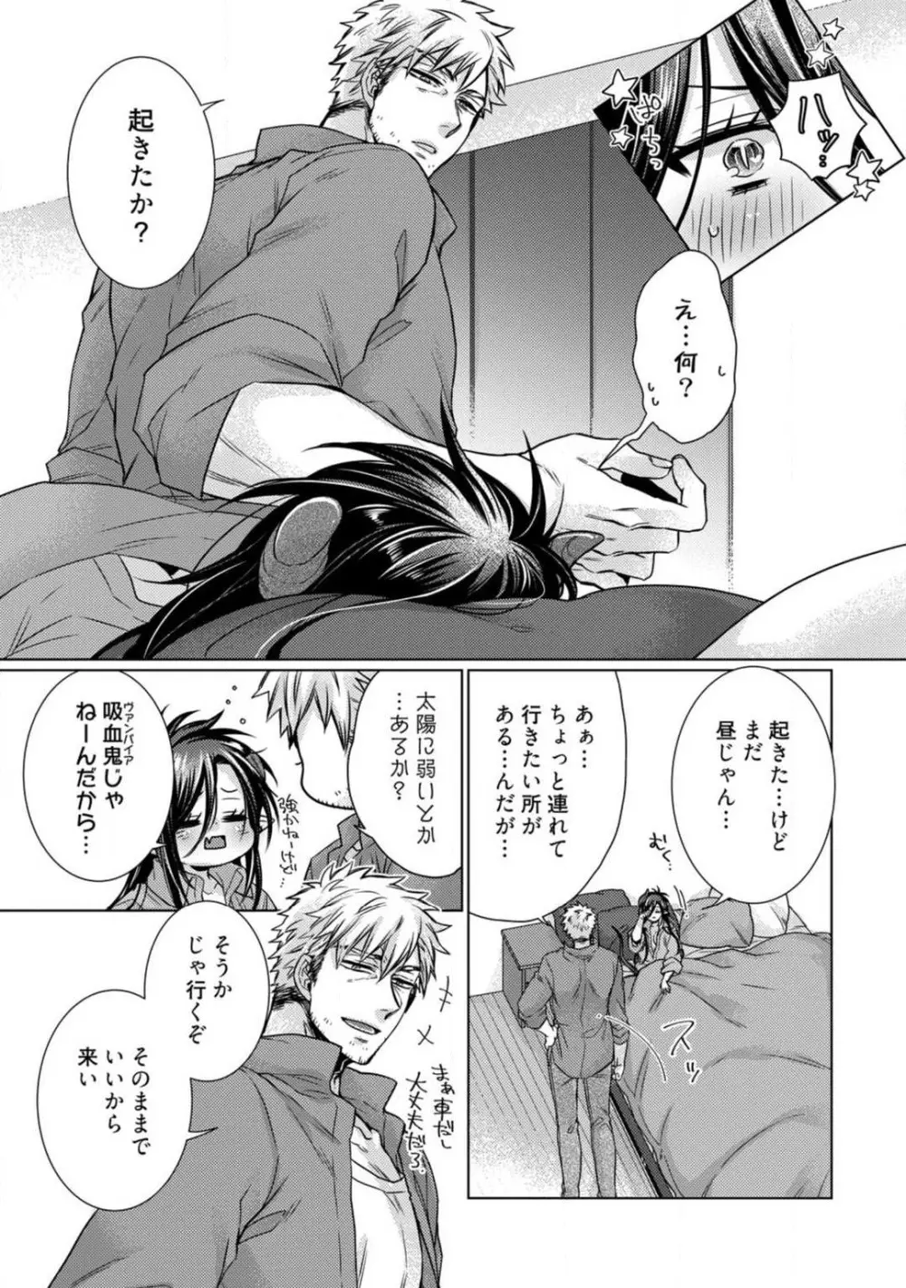 ★ラブコフレM★淫魔はオジサンに美味しくいただかれました? 1-3 Page.70