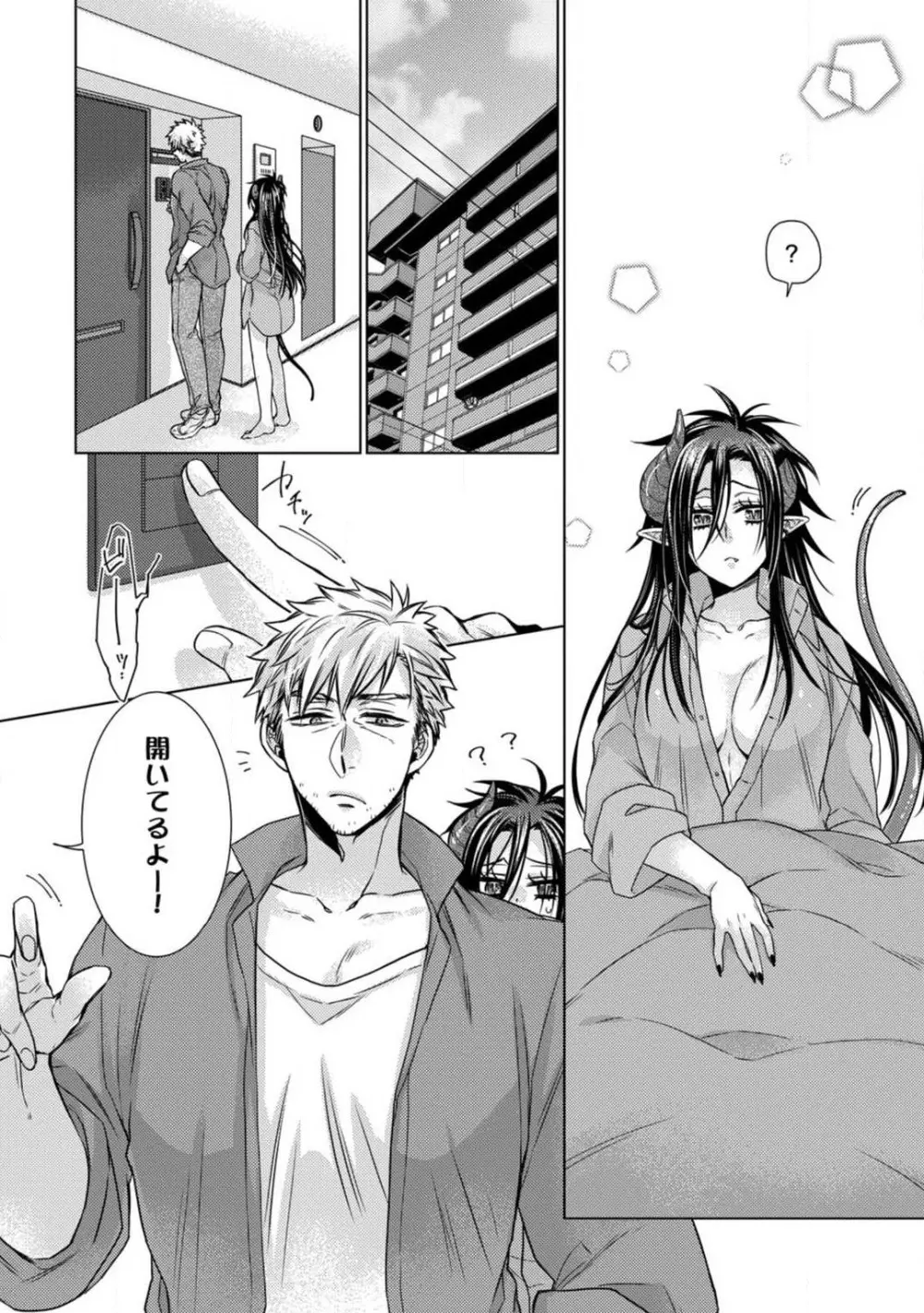 ★ラブコフレM★淫魔はオジサンに美味しくいただかれました? 1-3 Page.71