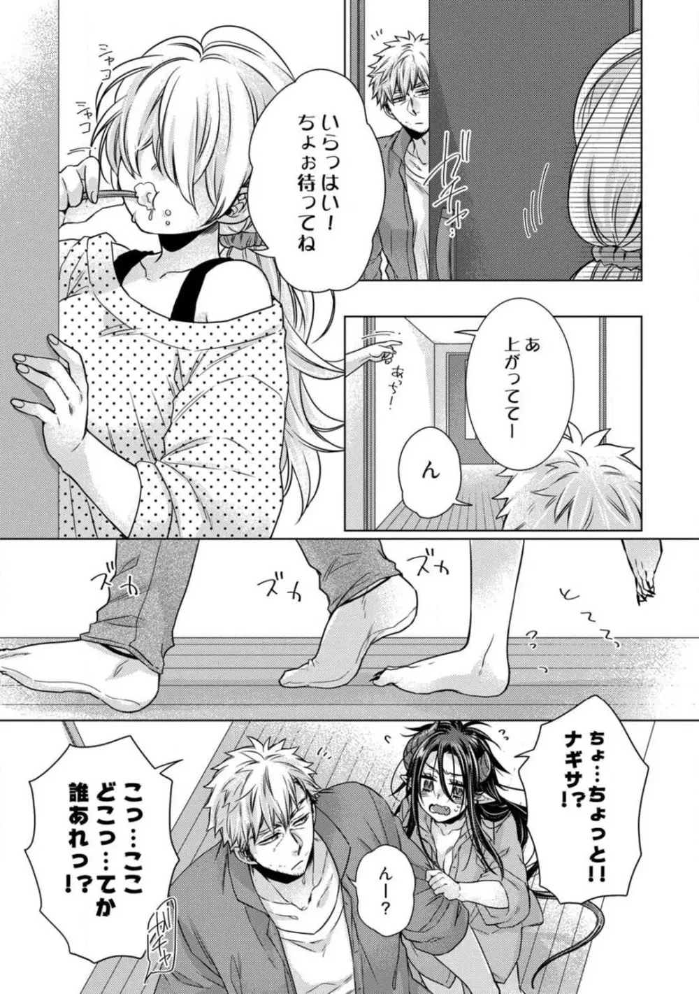 ★ラブコフレM★淫魔はオジサンに美味しくいただかれました? 1-3 Page.72