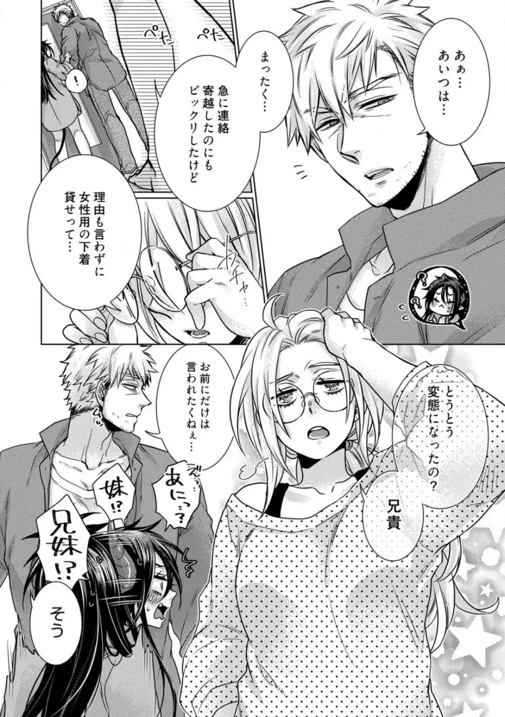★ラブコフレM★淫魔はオジサンに美味しくいただかれました? 1-3 Page.73