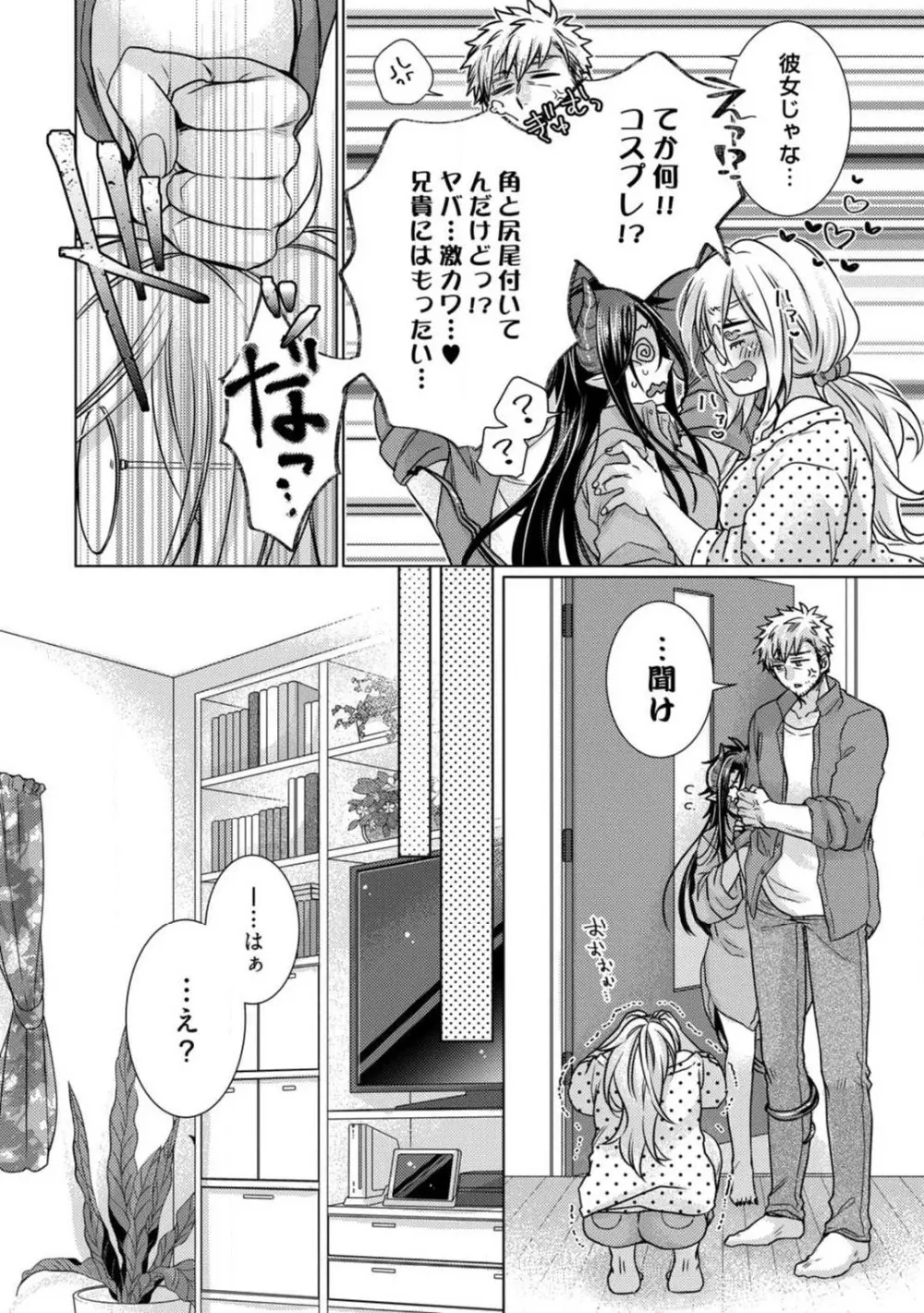 ★ラブコフレM★淫魔はオジサンに美味しくいただかれました? 1-3 Page.75