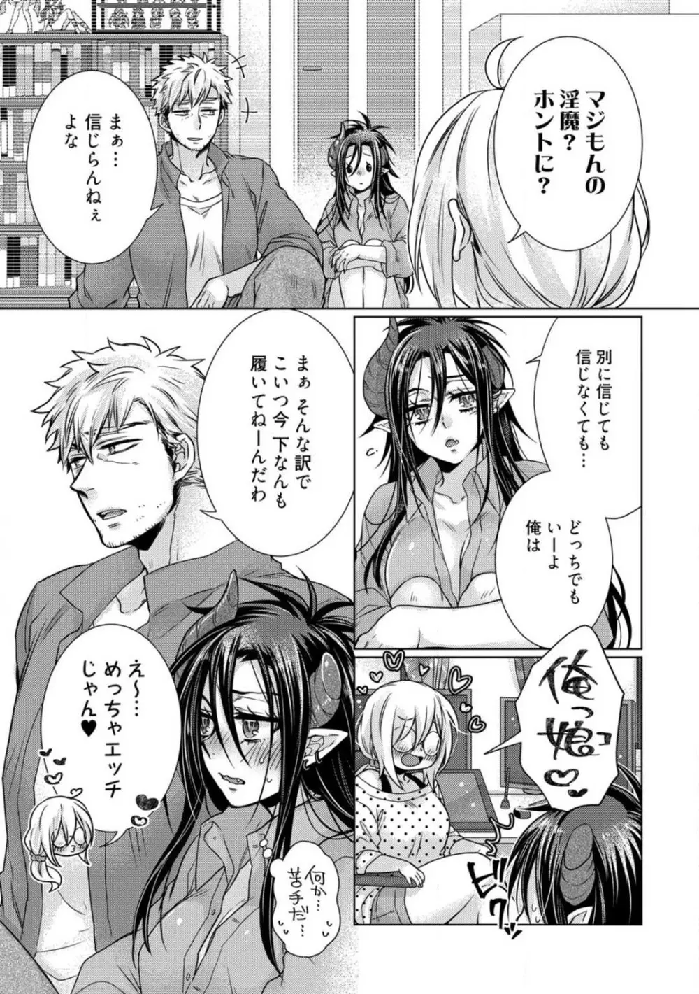 ★ラブコフレM★淫魔はオジサンに美味しくいただかれました? 1-3 Page.76