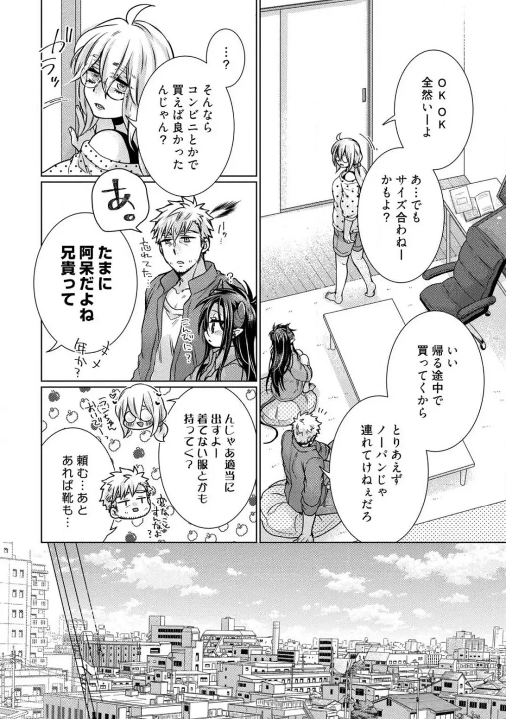 ★ラブコフレM★淫魔はオジサンに美味しくいただかれました? 1-3 Page.77
