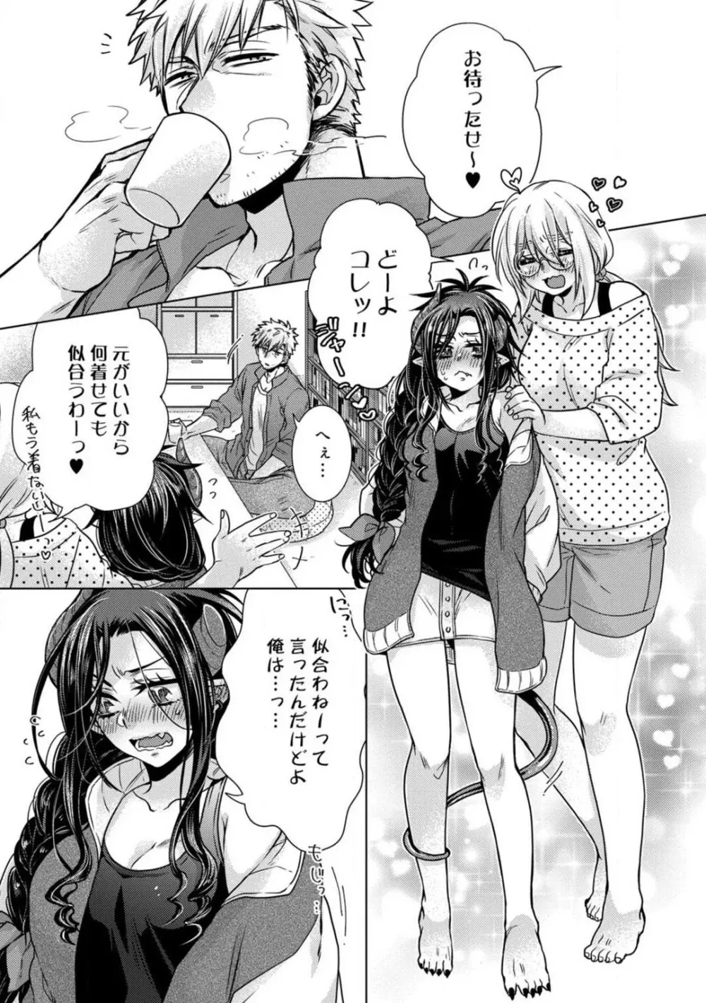 ★ラブコフレM★淫魔はオジサンに美味しくいただかれました? 1-3 Page.78