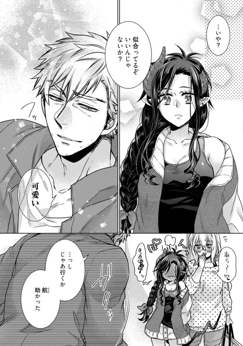 ★ラブコフレM★淫魔はオジサンに美味しくいただかれました? 1-3 Page.79