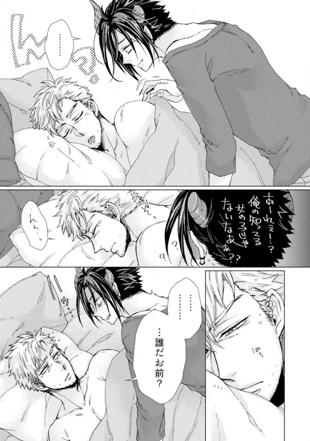 ★ラブコフレM★淫魔はオジサンに美味しくいただかれました? 1-3 Page.8