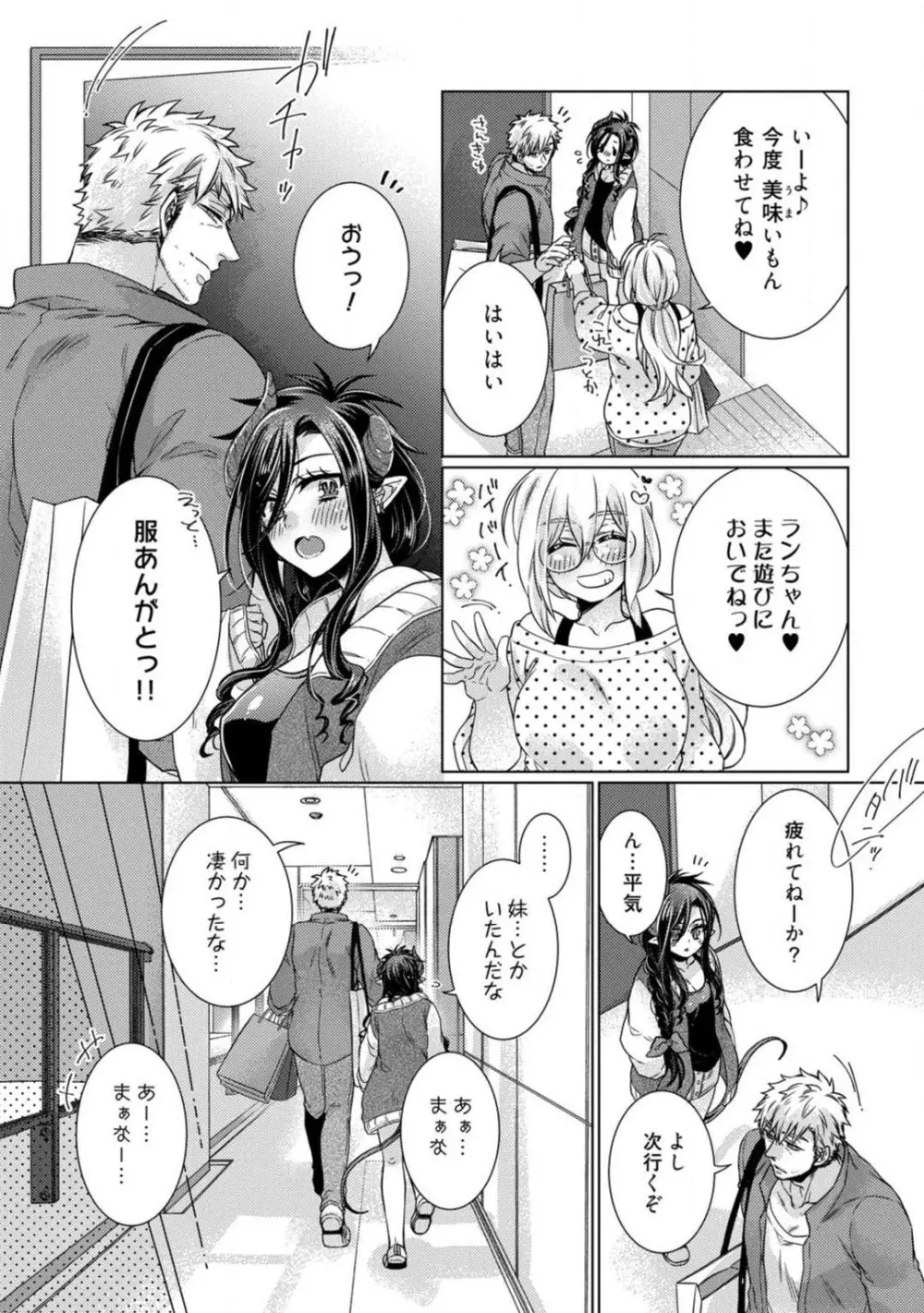 ★ラブコフレM★淫魔はオジサンに美味しくいただかれました? 1-3 Page.80