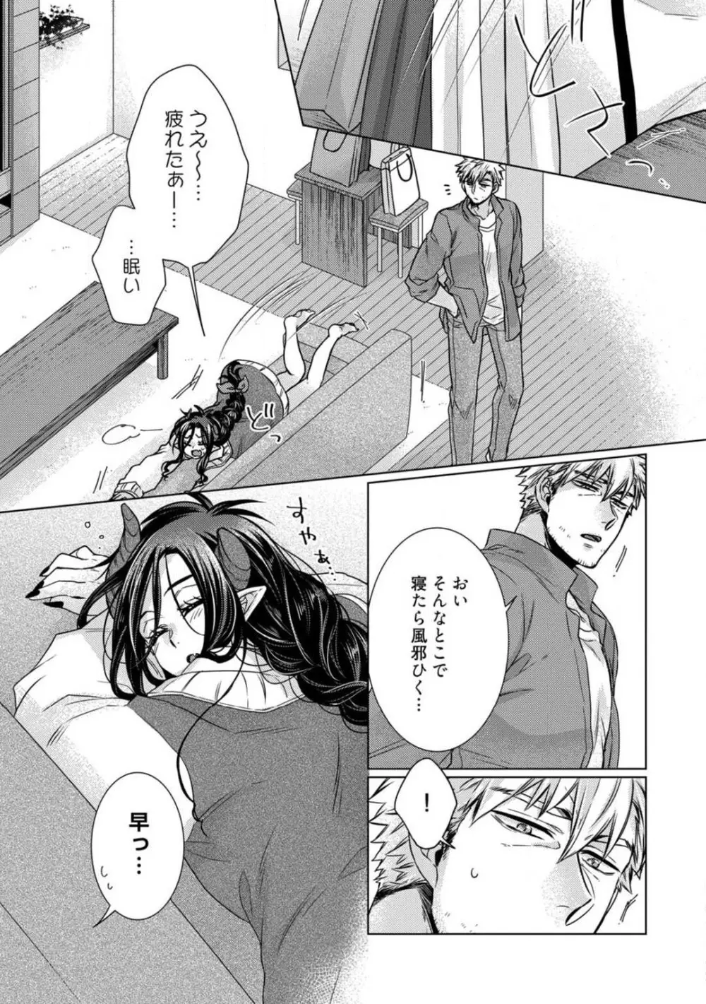 ★ラブコフレM★淫魔はオジサンに美味しくいただかれました? 1-3 Page.81