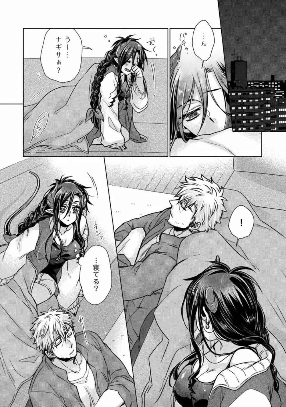 ★ラブコフレM★淫魔はオジサンに美味しくいただかれました? 1-3 Page.83