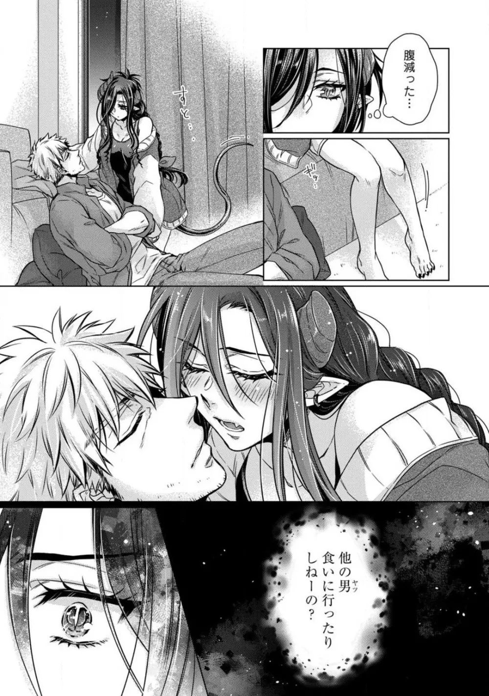★ラブコフレM★淫魔はオジサンに美味しくいただかれました? 1-3 Page.84