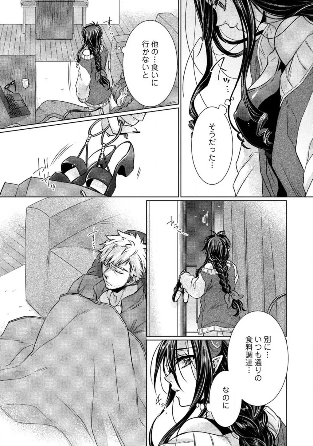 ★ラブコフレM★淫魔はオジサンに美味しくいただかれました? 1-3 Page.85