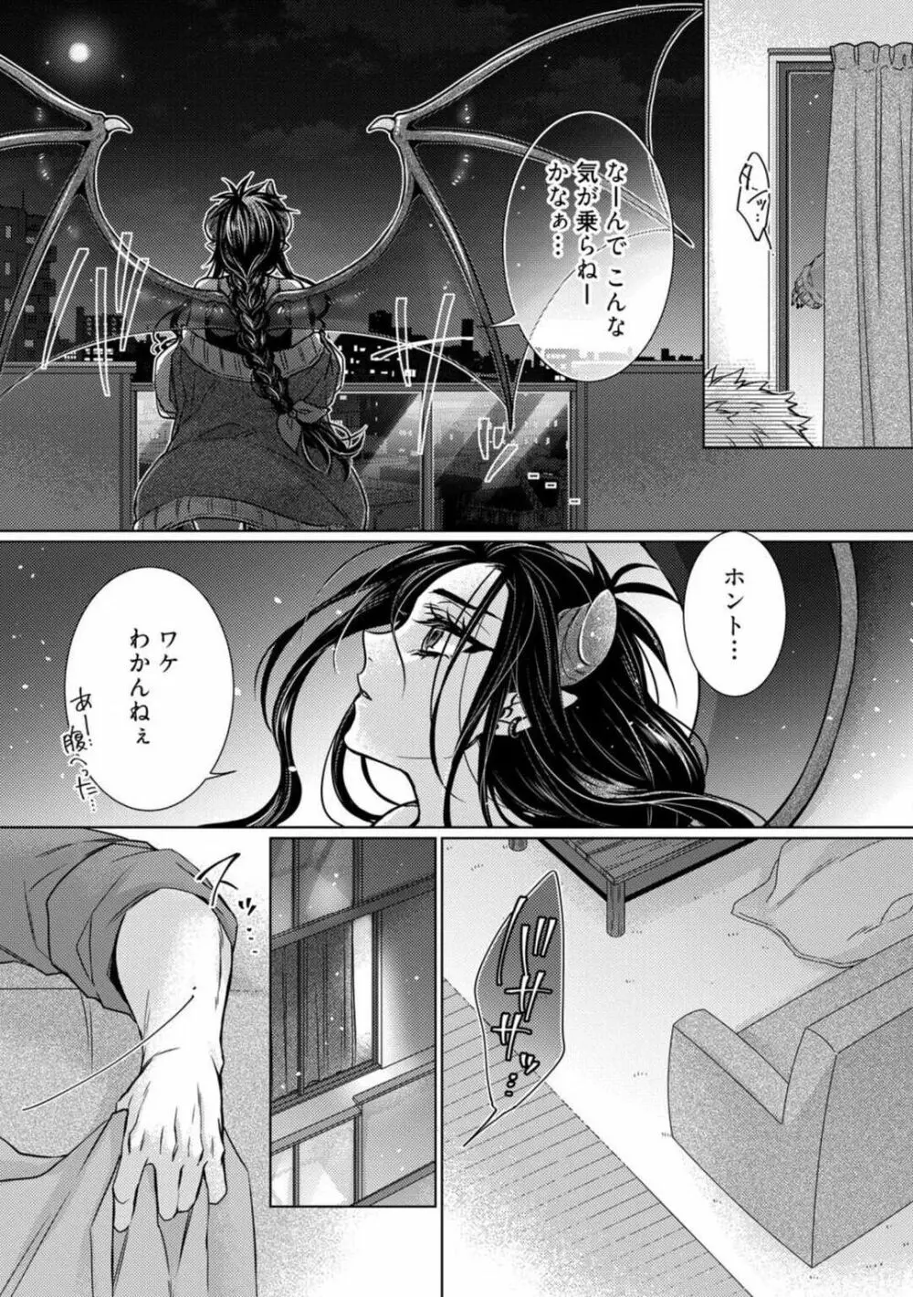 ★ラブコフレM★淫魔はオジサンに美味しくいただかれました? 1-3 Page.86