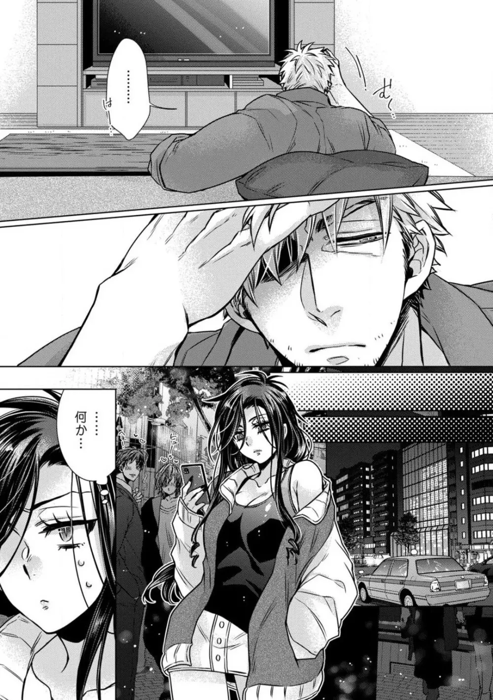 ★ラブコフレM★淫魔はオジサンに美味しくいただかれました? 1-3 Page.87