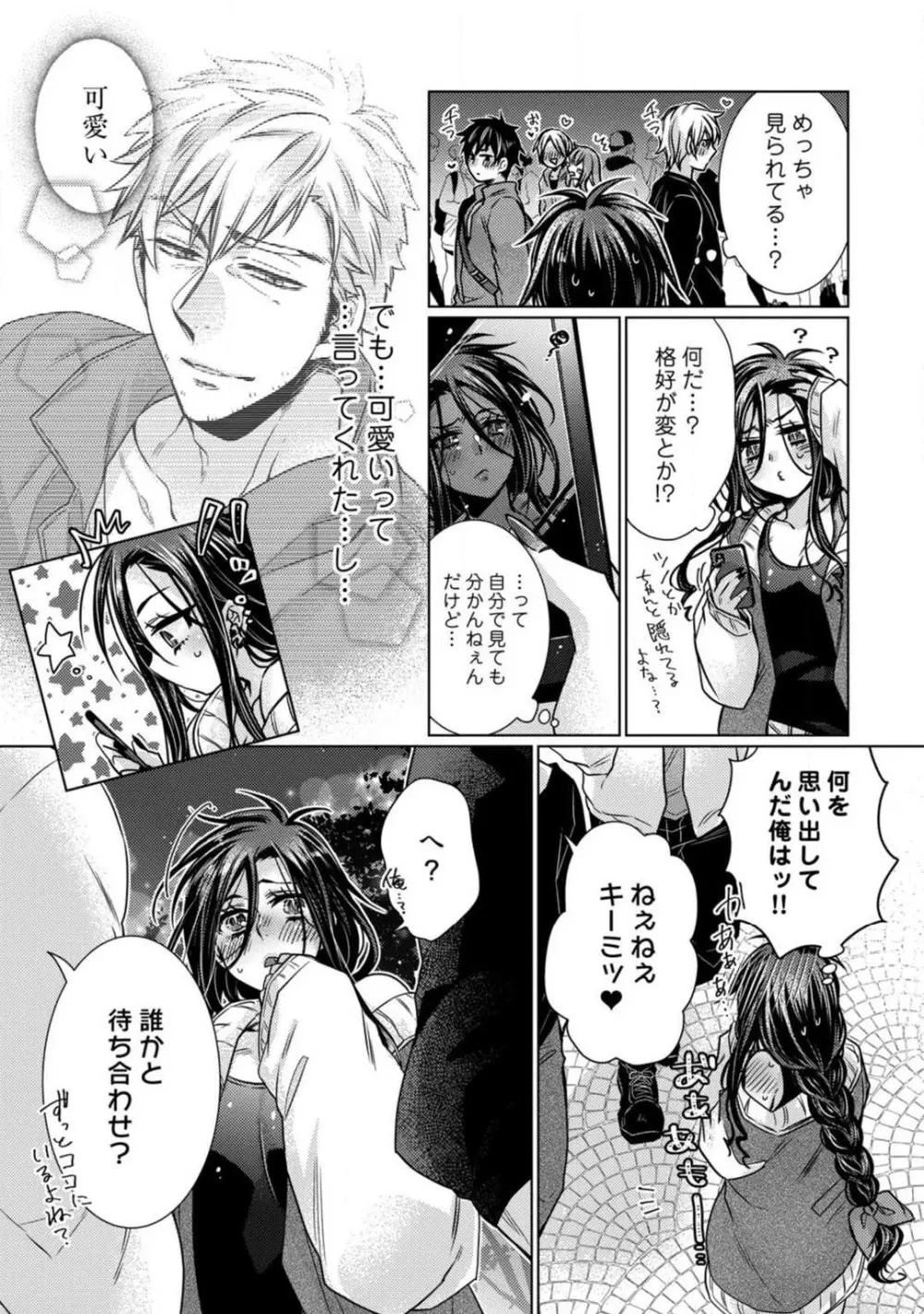 ★ラブコフレM★淫魔はオジサンに美味しくいただかれました? 1-3 Page.88