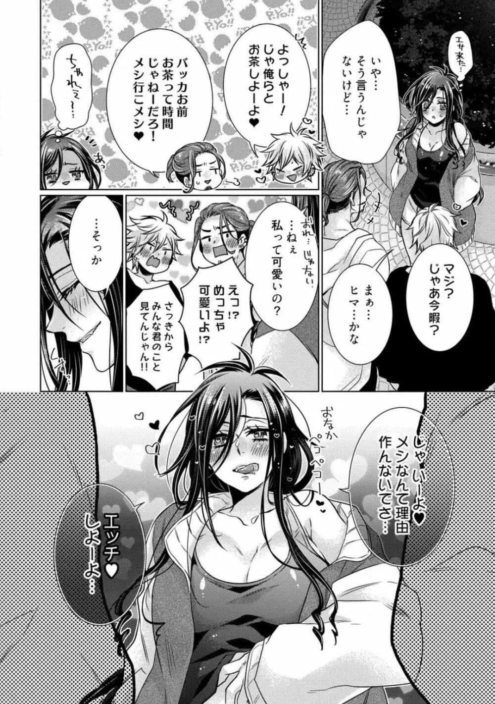 ★ラブコフレM★淫魔はオジサンに美味しくいただかれました? 1-3 Page.89