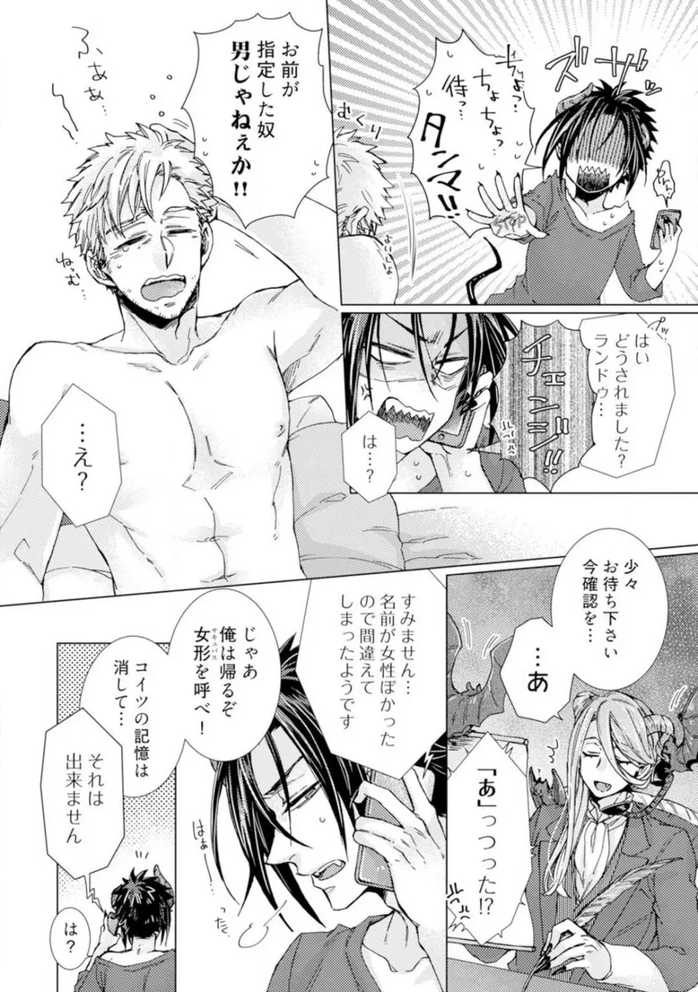 ★ラブコフレM★淫魔はオジサンに美味しくいただかれました? 1-3 Page.9