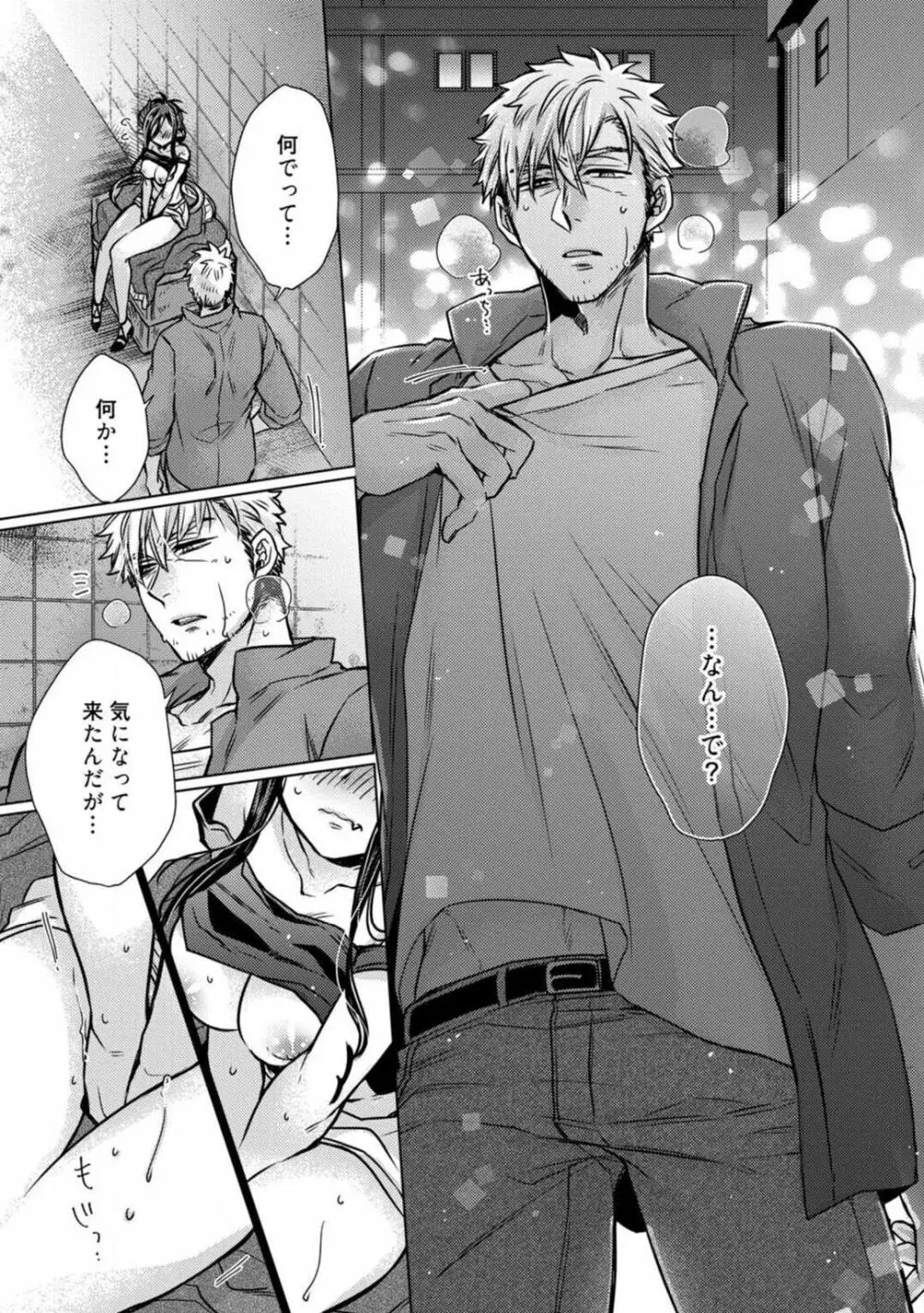 ★ラブコフレM★淫魔はオジサンに美味しくいただかれました? 1-3 Page.96