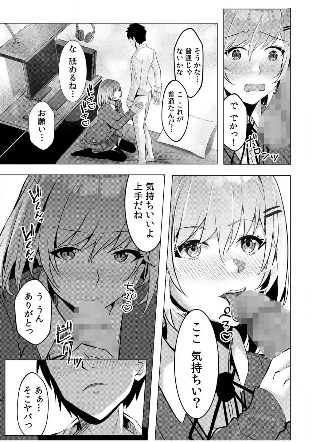 ギャルだくみ〜家出処女とのハメまくり同棲セックス〜【18禁】 1-5 Page.10