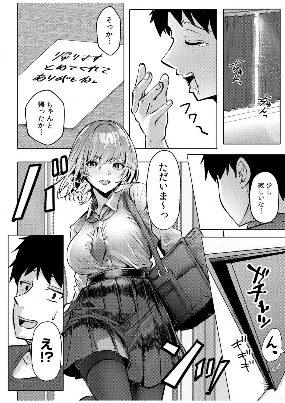 ギャルだくみ〜家出処女とのハメまくり同棲セックス〜【18禁】 1-5 Page.104