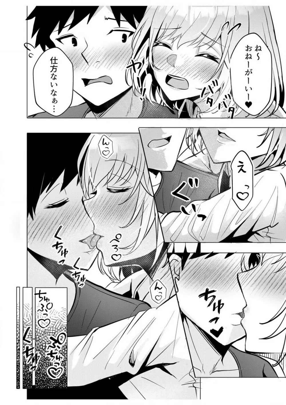 ギャルだくみ〜家出処女とのハメまくり同棲セックス〜【18禁】 1-5 Page.107