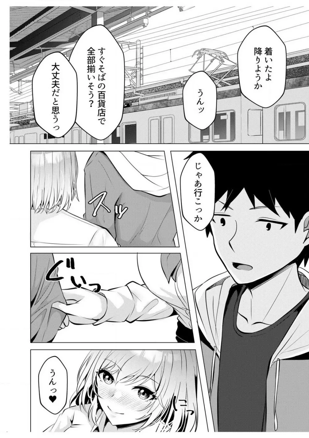 ギャルだくみ〜家出処女とのハメまくり同棲セックス〜【18禁】 1-5 Page.109