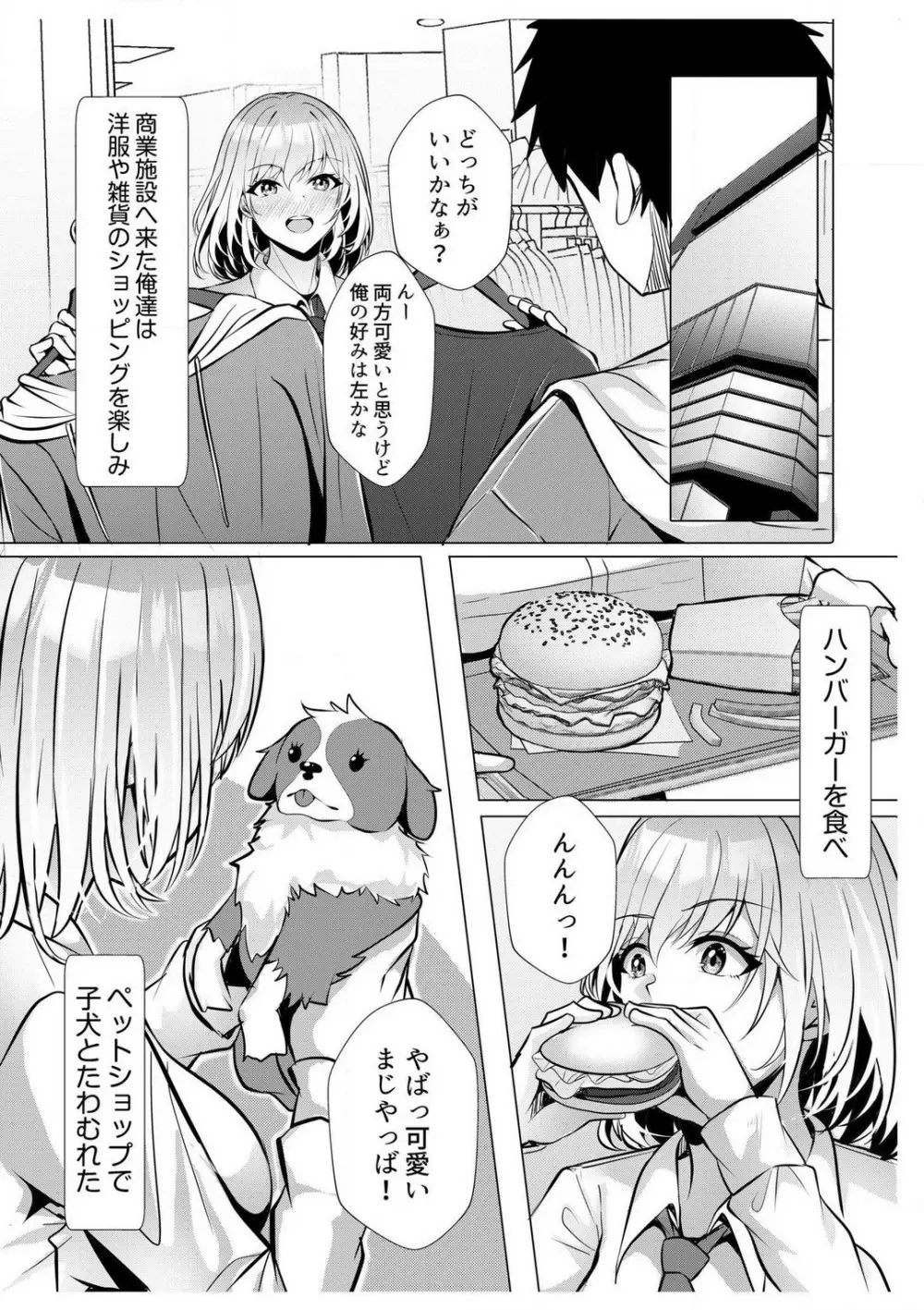 ギャルだくみ〜家出処女とのハメまくり同棲セックス〜【18禁】 1-5 Page.110