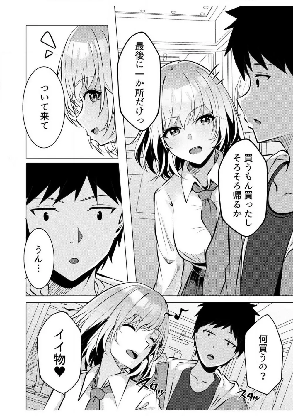 ギャルだくみ〜家出処女とのハメまくり同棲セックス〜【18禁】 1-5 Page.111