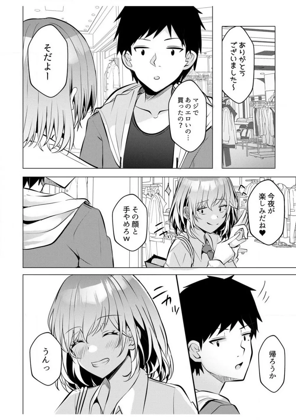 ギャルだくみ〜家出処女とのハメまくり同棲セックス〜【18禁】 1-5 Page.113