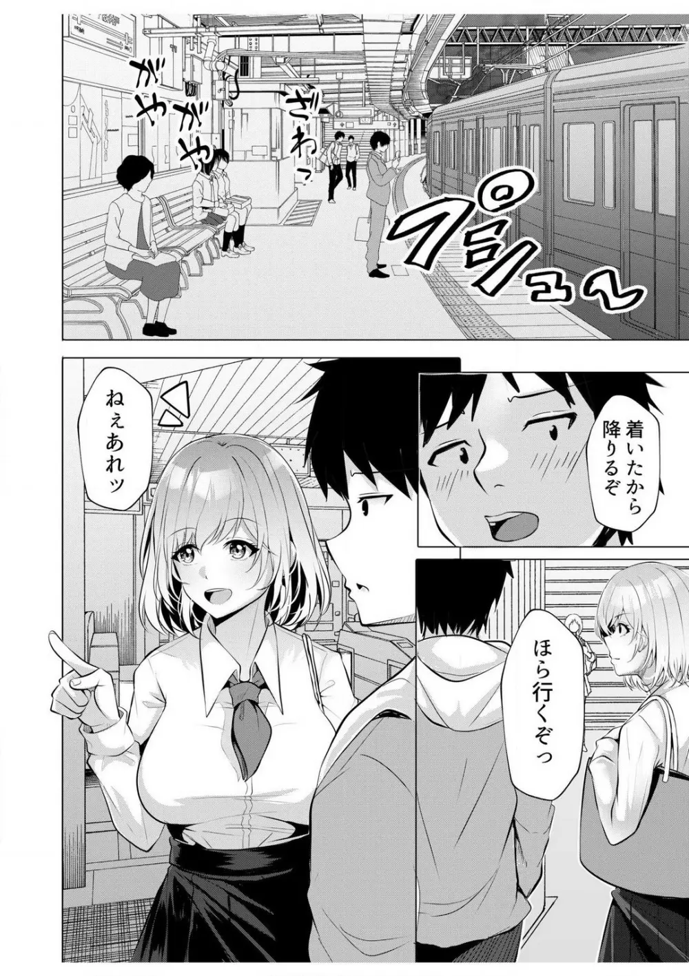 ギャルだくみ〜家出処女とのハメまくり同棲セックス〜【18禁】 1-5 Page.117