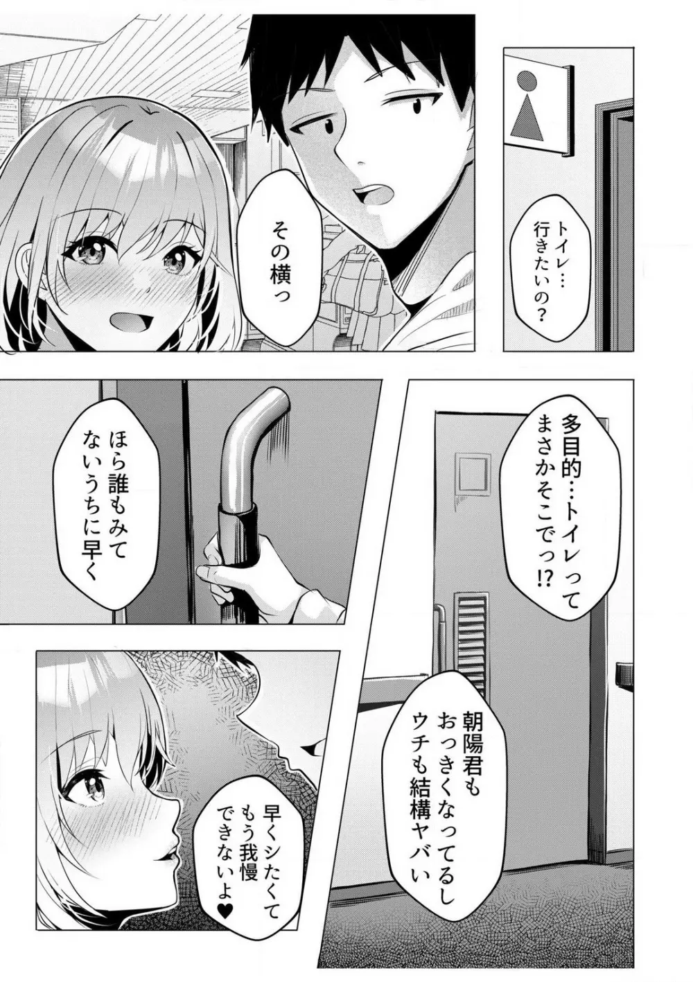 ギャルだくみ〜家出処女とのハメまくり同棲セックス〜【18禁】 1-5 Page.118