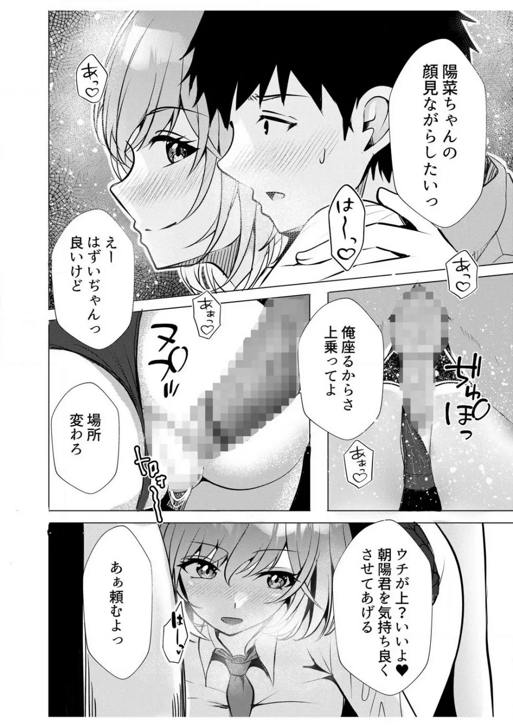 ギャルだくみ〜家出処女とのハメまくり同棲セックス〜【18禁】 1-5 Page.123