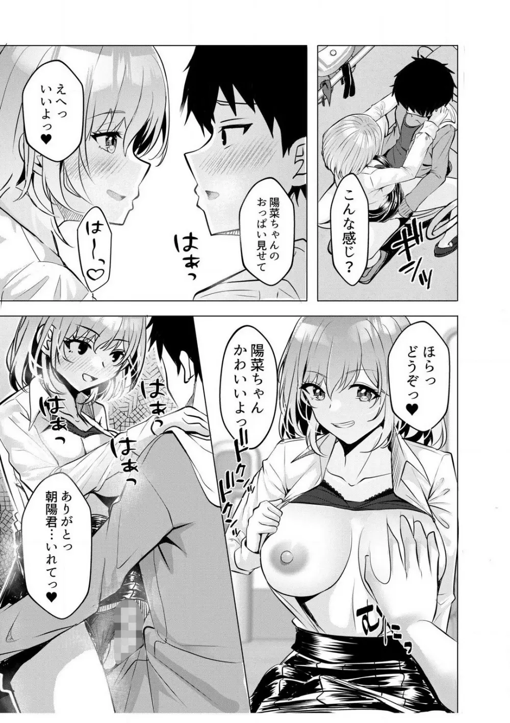 ギャルだくみ〜家出処女とのハメまくり同棲セックス〜【18禁】 1-5 Page.124