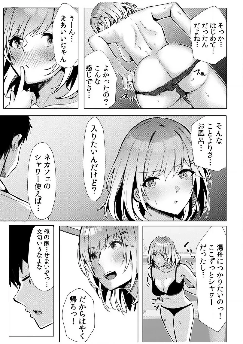 ギャルだくみ〜家出処女とのハメまくり同棲セックス〜【18禁】 1-5 Page.26