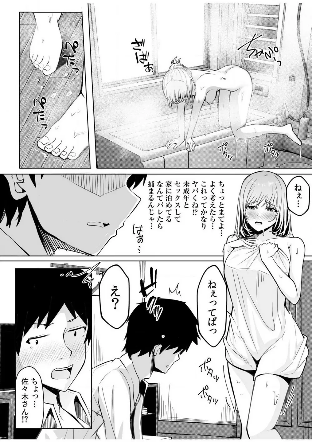 ギャルだくみ〜家出処女とのハメまくり同棲セックス〜【18禁】 1-5 Page.29