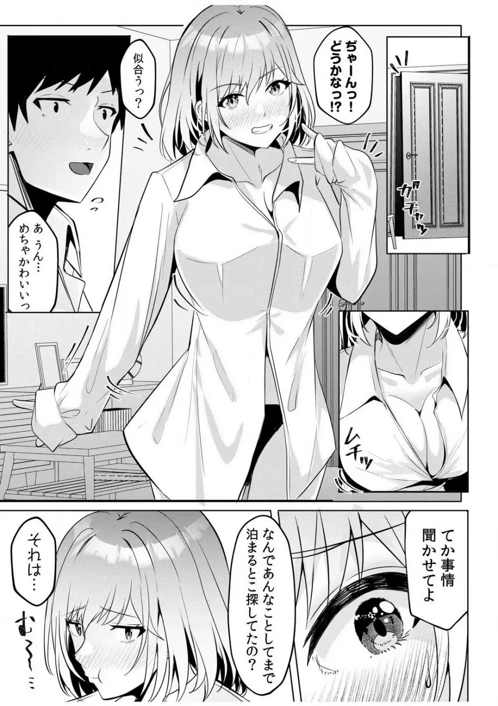 ギャルだくみ〜家出処女とのハメまくり同棲セックス〜【18禁】 1-5 Page.33