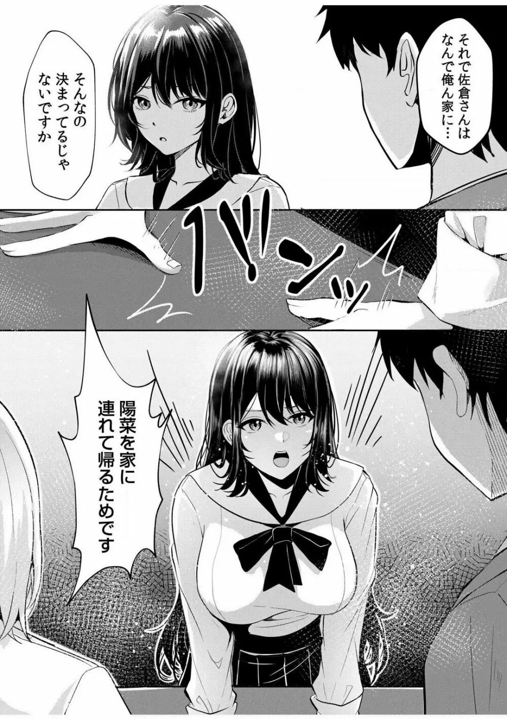 ギャルだくみ〜家出処女とのハメまくり同棲セックス〜【18禁】 1-5 Page.57