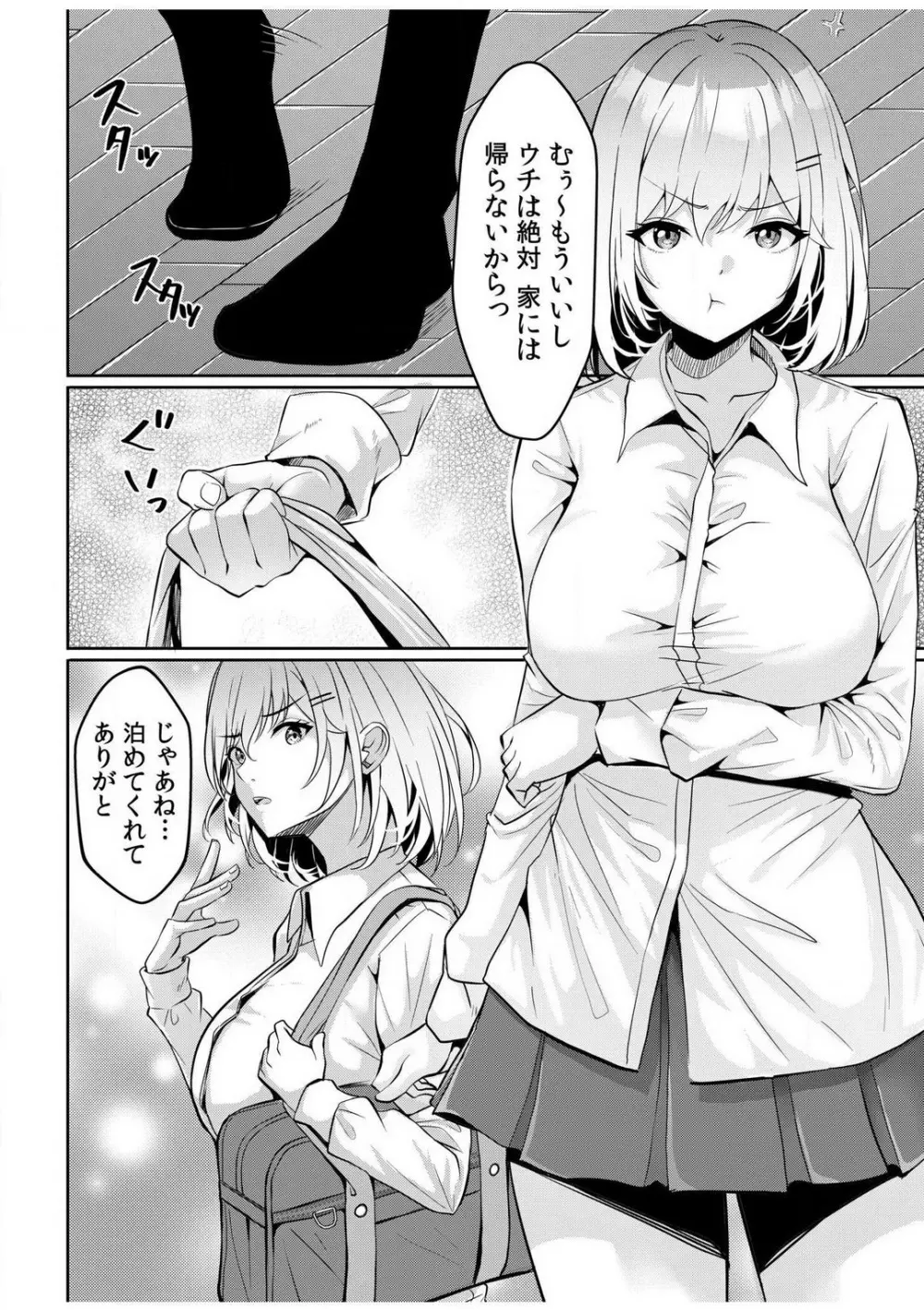 ギャルだくみ〜家出処女とのハメまくり同棲セックス〜【18禁】 1-5 Page.59