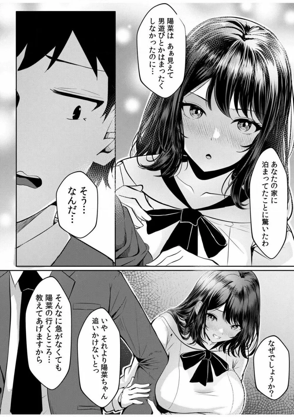 ギャルだくみ〜家出処女とのハメまくり同棲セックス〜【18禁】 1-5 Page.61