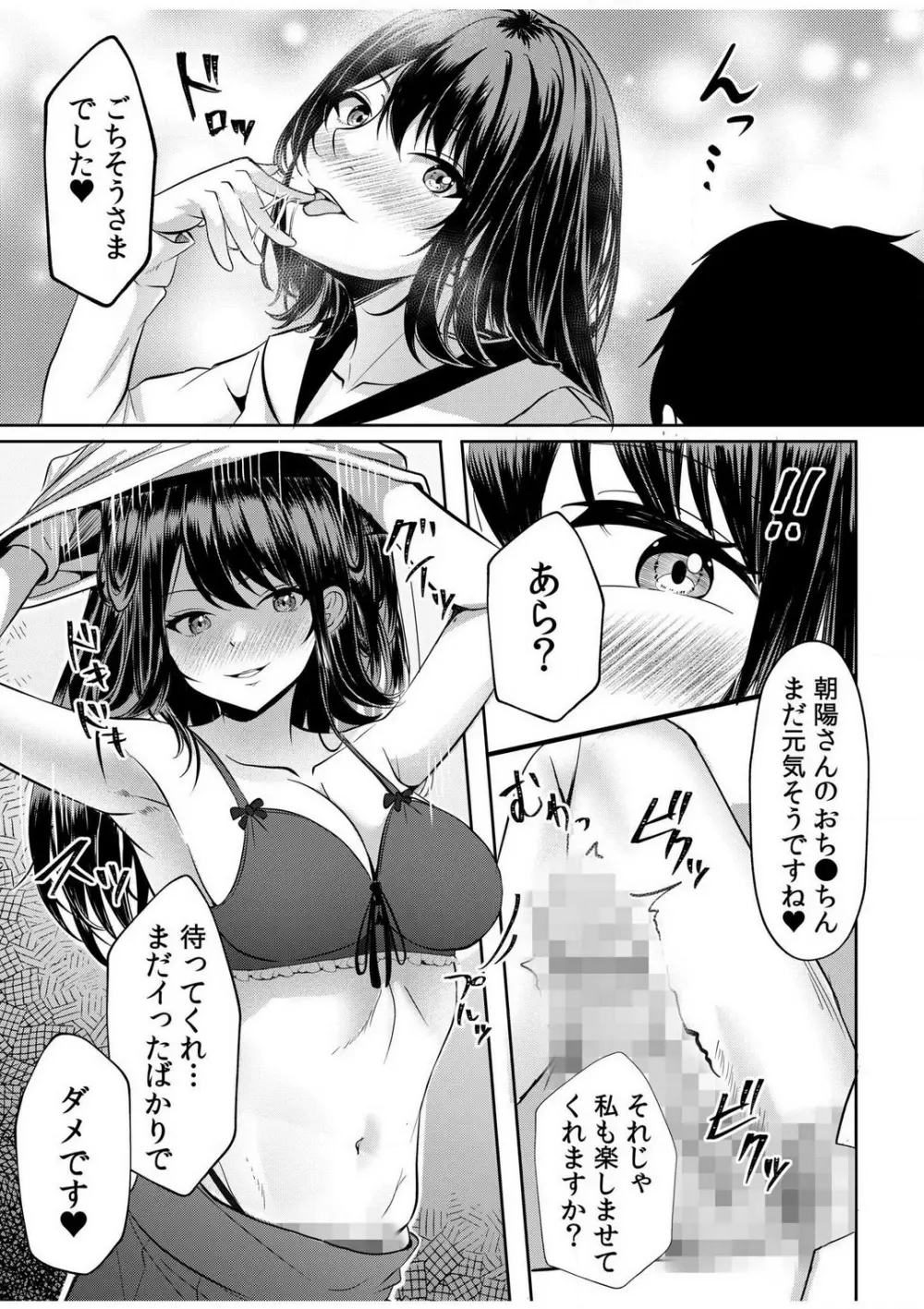 ギャルだくみ〜家出処女とのハメまくり同棲セックス〜【18禁】 1-5 Page.70